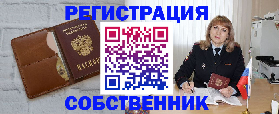 временная регистрация собственник в Петровск-Забайкальском
