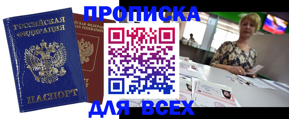 купить прописку в Петровск-Забайкальском