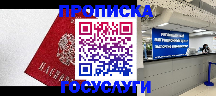 прописка 2025 в Петровск-Забайкальском