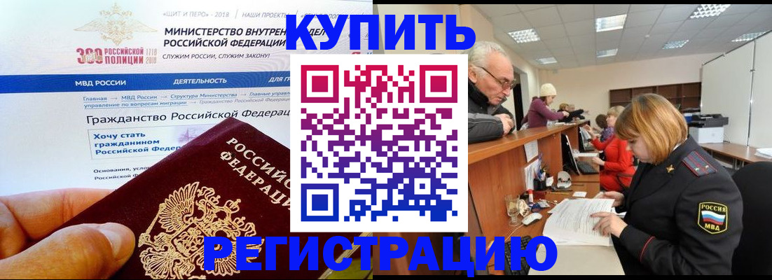 прописка гарантия в Петровск-Забайкальском