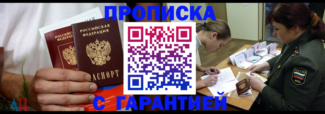 прописка паспорт в Петровск-Забайкальском
