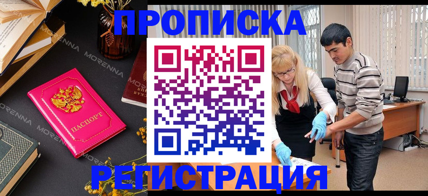 купить прописку в Петровск-Забайкальском